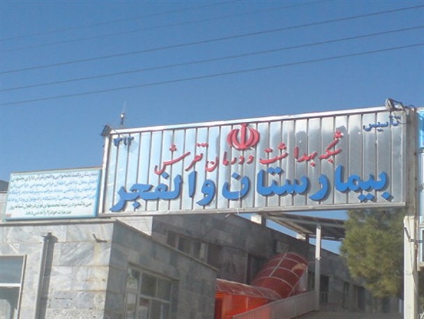 کمبود نیروی انسانی؛ مهمترین مشکل بیمارستان والفجر تفرش/کاهش بازده پرستاران در پی افزایش شیفت‌ کاری