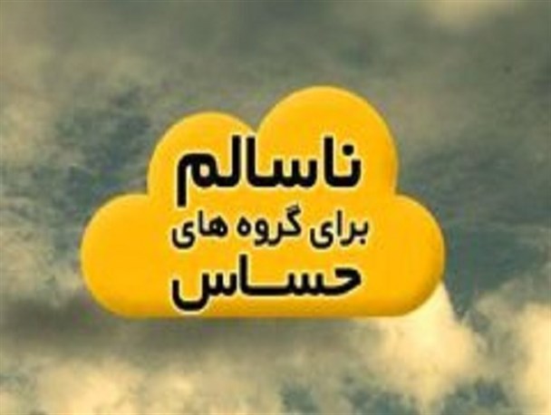 آغاز هفته ای ناسالم در اصفهان