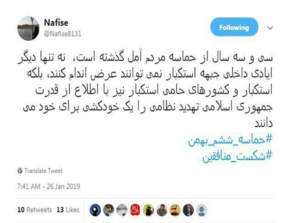 واکنش کاربران توییتر مازندران به حماسه 6 بهمن آمل+تصاویر