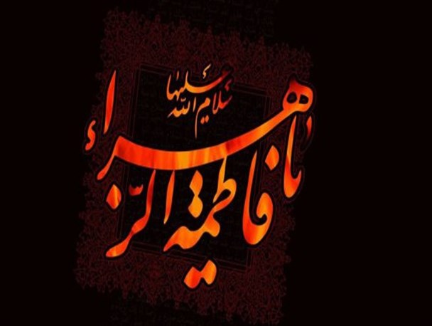 فرهنگ‌سازی؛ اولین رکن سیره اجتماعی حضرت زهرا(س)