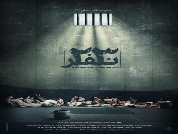 فیلم سینمایی «۲۳ نفر» در شهرهای فاقد سینما اکران می‌شود