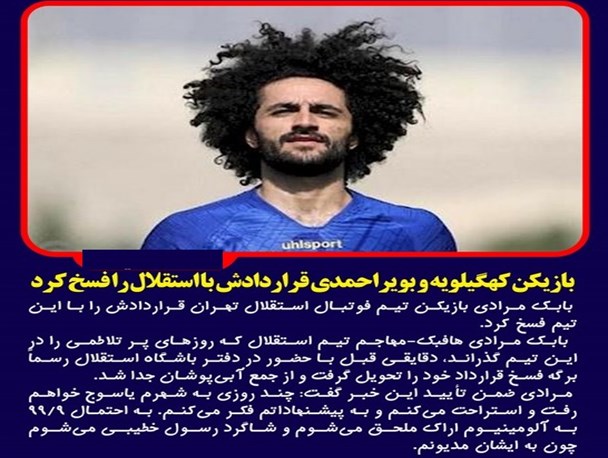 خداحافظی با یکی از شهرهای کهگیلویه و بویراحمد/تصویری عجیب از دانش آموزان یک روستا/خداحافظی تلخ بازیکن یاسوج استقلال