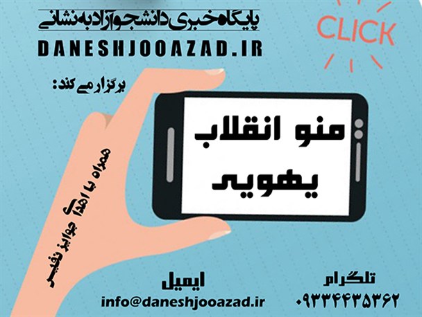 برگزیدگان مسابقه عکس سلفی “من و انقلاب یهویی” معرفی شدند