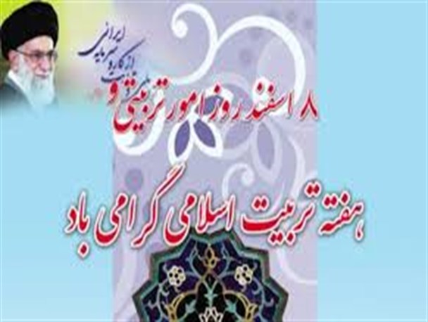 تجلیل از مدیران و معلمان فعال کرمانشاهی در عرصه های تربیتی
