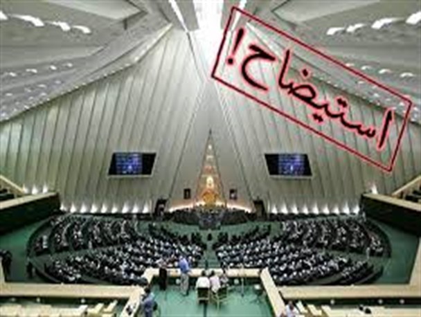 استیضاح وزیر فرهنگ و ارشاد اسلامی به دلیل تخلفات متعدد در دستور کار مجلس قرار می گیرد