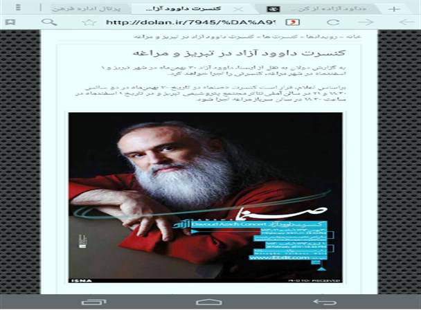 به بهانه نوشته ای که داود آزاد حق بزرگی بر موسیقی عرفانی دارد!