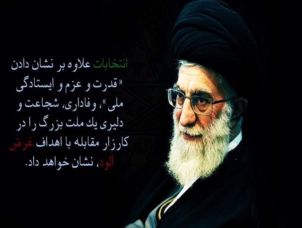 بیانات مقام معظم رهبری در جمع مردم نجف آباد+عکس