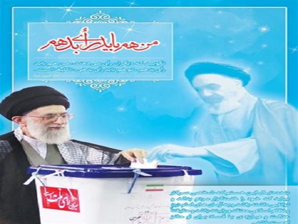 لحظه شماری جهت حضوری باشکوه در انتخابات به پایان رسید