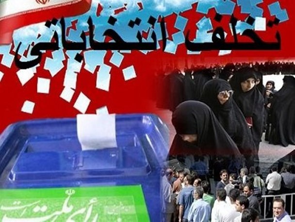 شهروندان از طریق پیامک تخلفات احتمالی در انتخابات را به گوش وزارت کشور برسانند