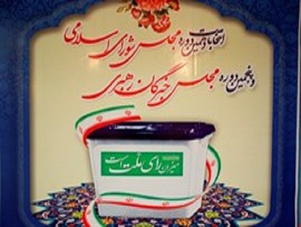 شرکت در انتخابات وظیفه ملی و شرعی تمام آحاد جامعه است