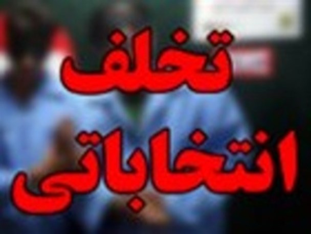 رفتن به بهارستان به چه قیمت؟/ وعده های پولکی برای کسب صندلی بهارستان در سیستان