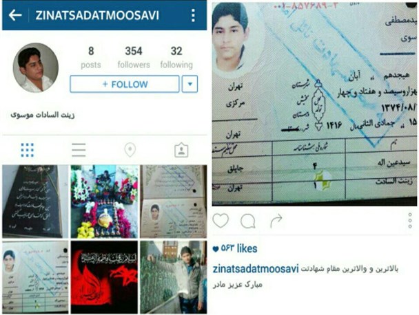 تصویری از شناسنامه جوانترین شهید مدافع حرم در صفحه اینستاگرام مادرش