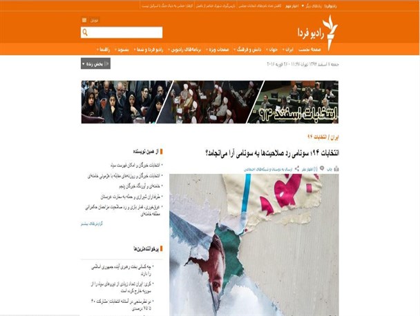 تعبیر رادیو فردا از حضور مردم در انتخابات به «سونامی آرا»