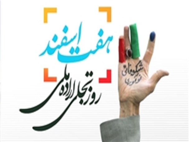 حرف اول را مردم می زنند /  حالا نوبت نامزدها است که شایستگی خود را ثابت کنند