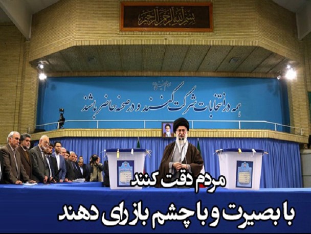 همه شرکت کنند در این انتخابات