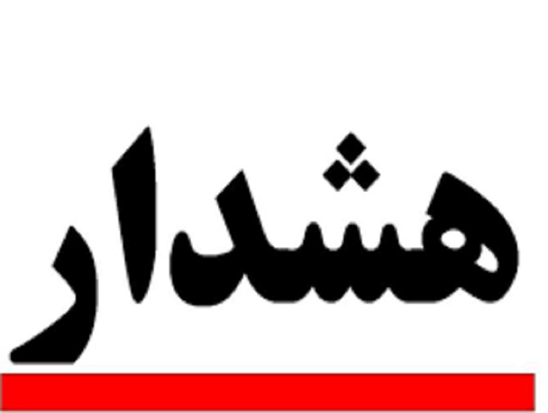 کلاهبرداری با پیامک جعلی!