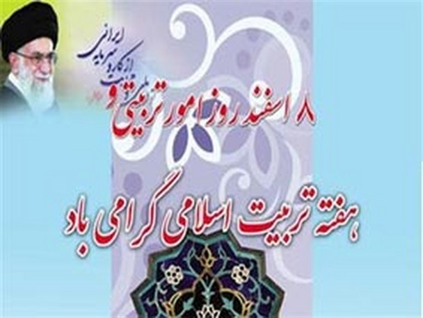 تعلیم علم همراه با تربیت اسلامی و انقلابی تاثیرگذار است/ برگزاری همایش خیرین مدرسه ساز و یار مهربان