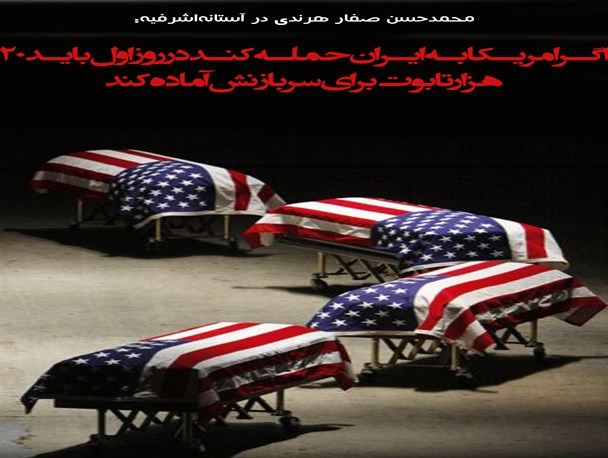 عکس نوشته/تابوت آمریکایی