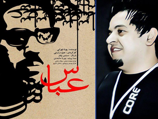نمایش «عباس»با کارگردانی هنرمند جوانرودی به بخش نهایی جشنواره هیلاج راه یافت