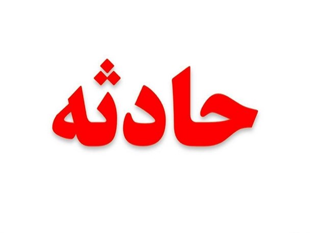 سقوط کارگر معدن مس قلعه‌زری در دویل ۴۰متری