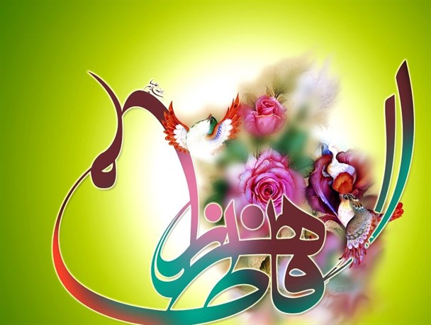 بانوان ایرانی به تبعیت از حضرت زهرا(س) در عرصه های اجتماعی و سیاسی حضور دارند/نقش تاثیرگذار زنان در آرام کردن شرایط اقتصادی امروز