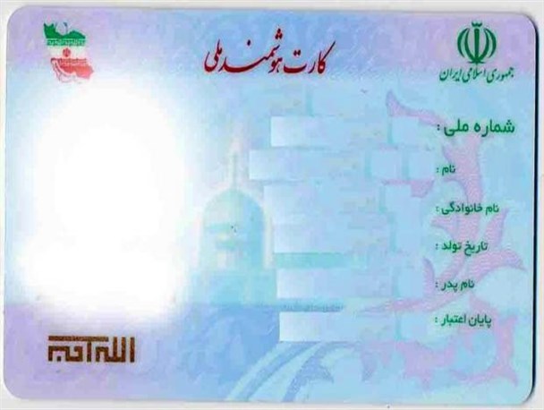85 درصد لرستانی ها کارت هوشمند ملی دریافت کرده اند