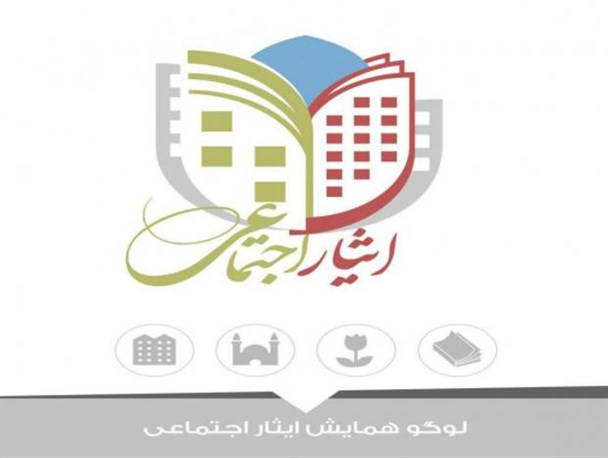 برپایی نمایشگاه دستاوردهای 40 ساله بنیاد شهید در لرستان/ همایش تجلیل از مروجین ایثار اجتماعی برگزار می شود