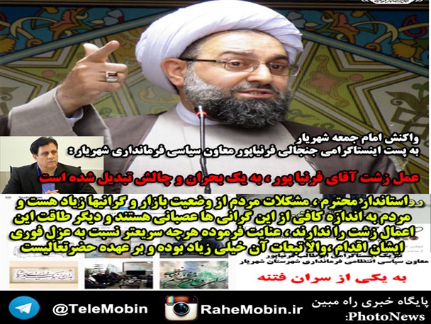 مردم به کمتر از عزل فرنیاپور قانع نیستند