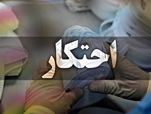 بد جلوه دادن انقلاب هدف معاندین در شایعه پراکنی ویروس کرونا/"احتکار"ظلم به مردم و خلاف شریعت اسلام است
