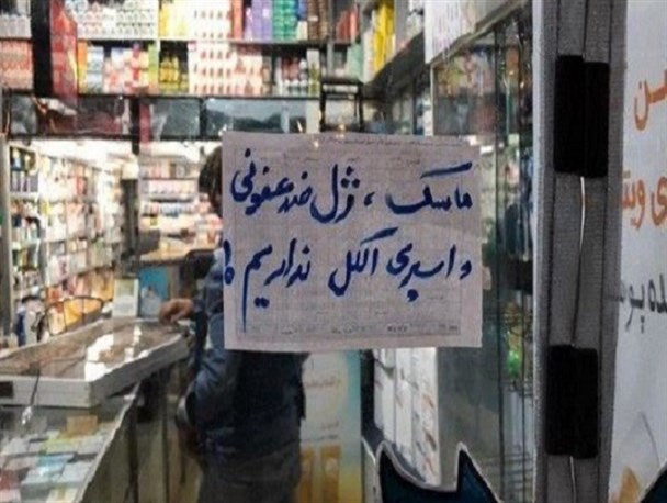 بازرسی از مراکز تجهیزات پزشکی و داروخانه‌های کرمانشاه ادامه دارد