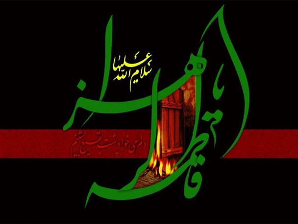 مراسم سوگواری ایام فاطمیه در بشاگرد برگزار شد