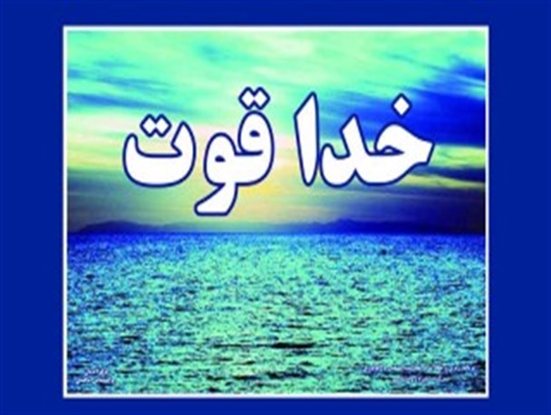 خداقوت به مردان و زنان بهاری مازندران/جان برارون! جان خاخرون! شمه خنابدون