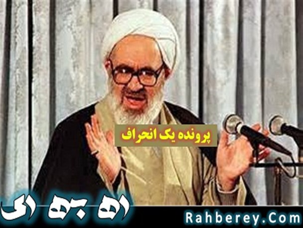 ماجرای مخالفت منتظری با اعدام گسترده منافقین / سخنرانی سال ۶۷ قائم مقام امام(ره) که ملت را وحشت زده کرد + تصاویر