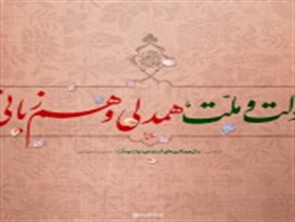 نقش روحانیت ،نقش رابط  موثر بین دولت وملت است