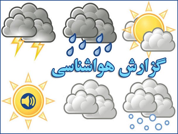 ورود سامانه بارشی به چهارمحال و بختیاری