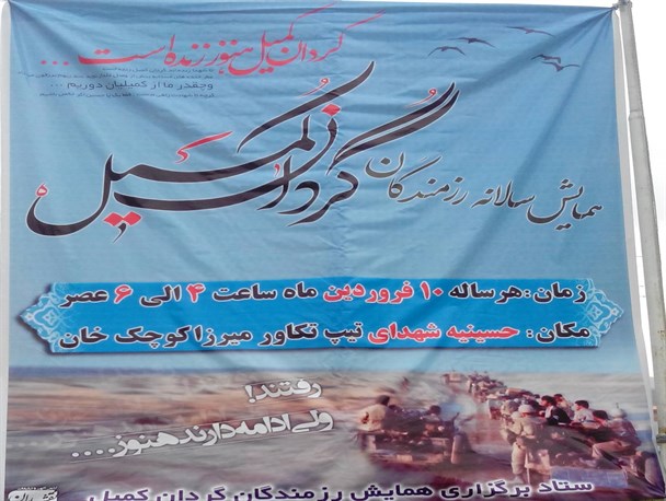 همایش سالانه رزمندگان گردان کمیل در تیپ تکاور