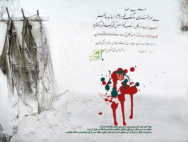 وصیت نامه شهدا کارت تبریک میهمانان نوروزی سیستان و بلوچستان/ تقدیر رئیس هیات امنای گلزار شهدا از این بسیجی