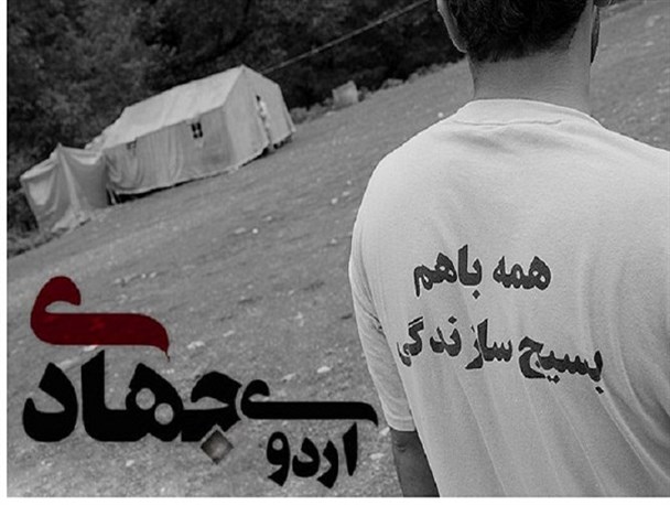مسئولین و کسانی که دست‌اندرکار امور هستند این اردوهای هجرت را قدر بدانند+عکس نوشته