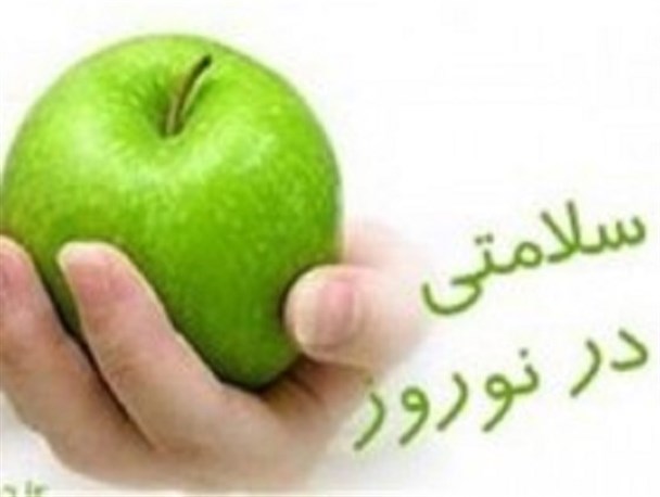 بهترین راهکار تغذیه در فصل بهار/نوروز مواظب باشید!