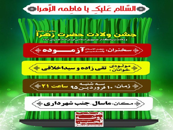 جشن میلاد حضرت زهرا (س) در ماسال برگزار می شود