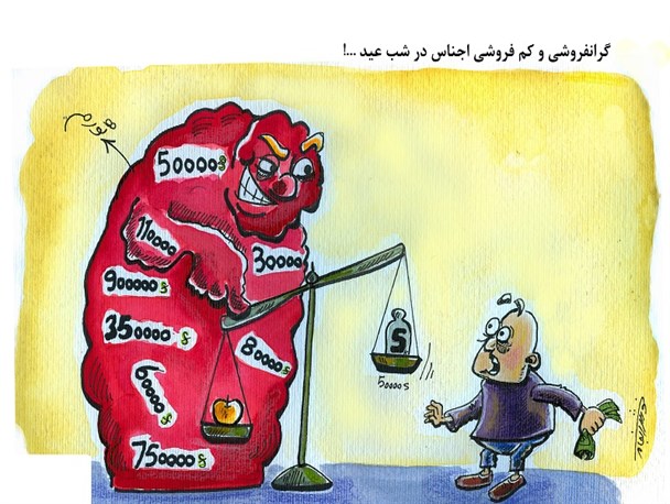 طرح/اندر حکایت قیمت ها در شب عید…!