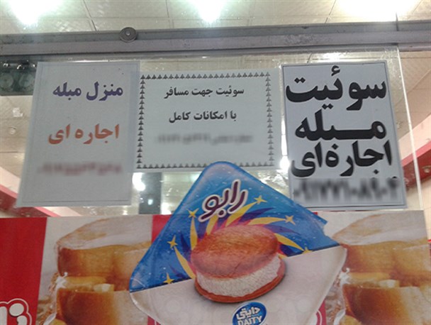 جولان خانه وسوئیت مبله بدون مجوز در سپیدان