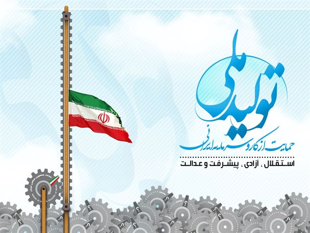 لزوم جایگزینی اقتصاد تولیدمحور و دانش‌بنیان با اقتصاد نفتی قاجاری/ اقتصاد مقاومتی، شاخه اقتصادی فرهنگ انقلابی است