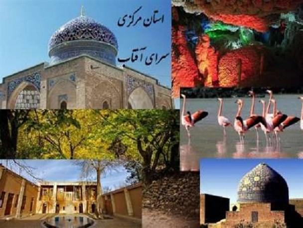 بازدید ۲۴۰ هزار مسافر نوروزی از جاذبه های گردشگری استان مرکزی