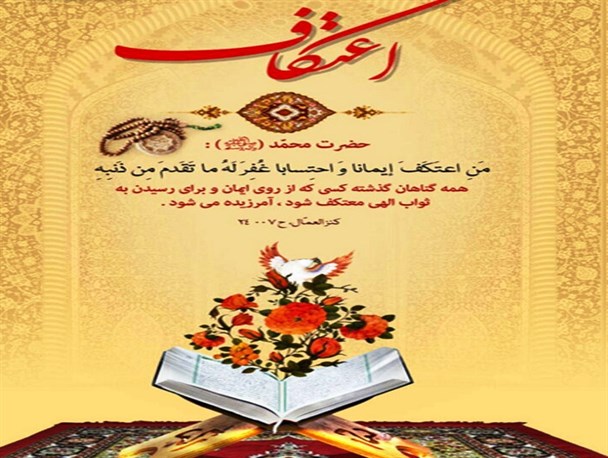 تولید نرم‌افزار موبایلی «اعتکاف» در مازندران