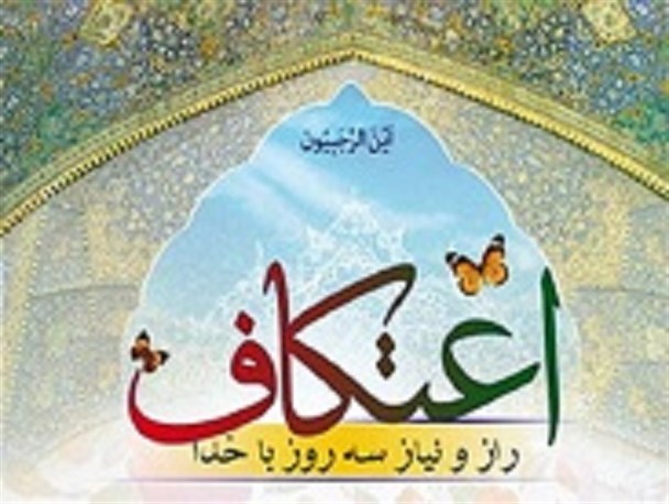32 مسجد آماده برگزاری اعتکاف در تربت حیدریه