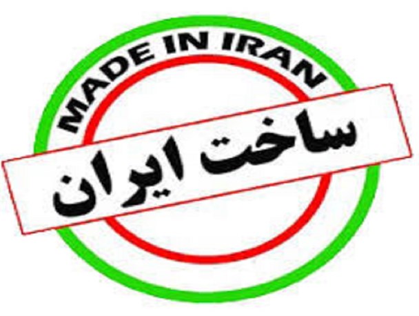 حمایت از کالای ایرانی ، چگونه؟