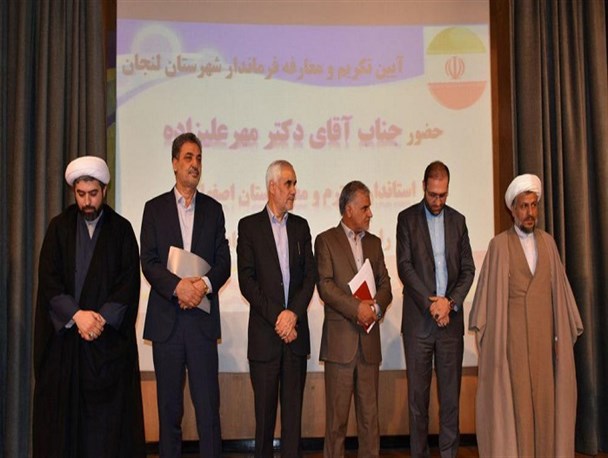 آئین تکریم و معارفه فرماندار لنجان برگزار شد/تصاویر