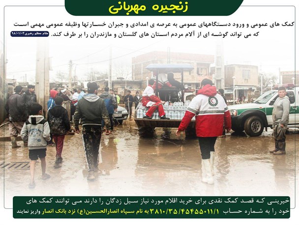 پویش جمع آوری کمک های مردم استان همدان برای سیل زدگان