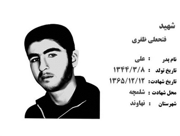 لحظه شهادت شهید فتحعلی ظفری + عکس